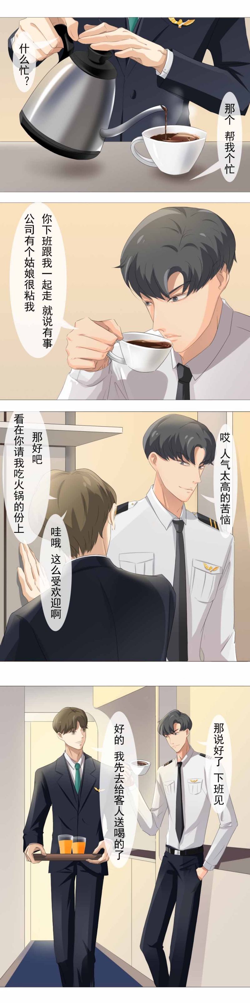 擎航cp文漫画,第11话2图