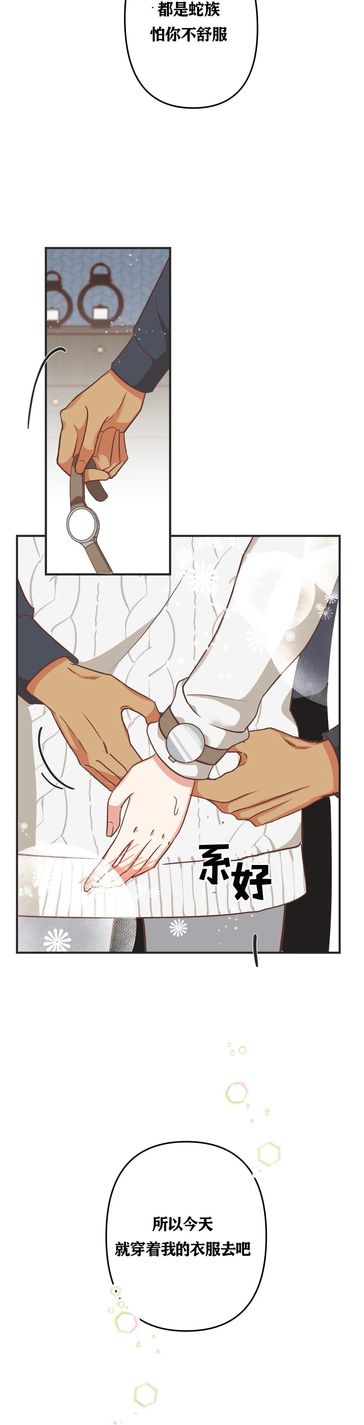 恶魔的诱惑漫画全集免费阅读漫画,第126话3图