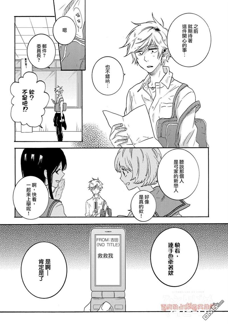 独占我的英雄漫画在哪里看漫画,第28话5图