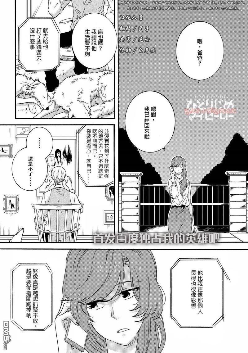 独占我的英雄漫画在哪里看漫画,第28话1图