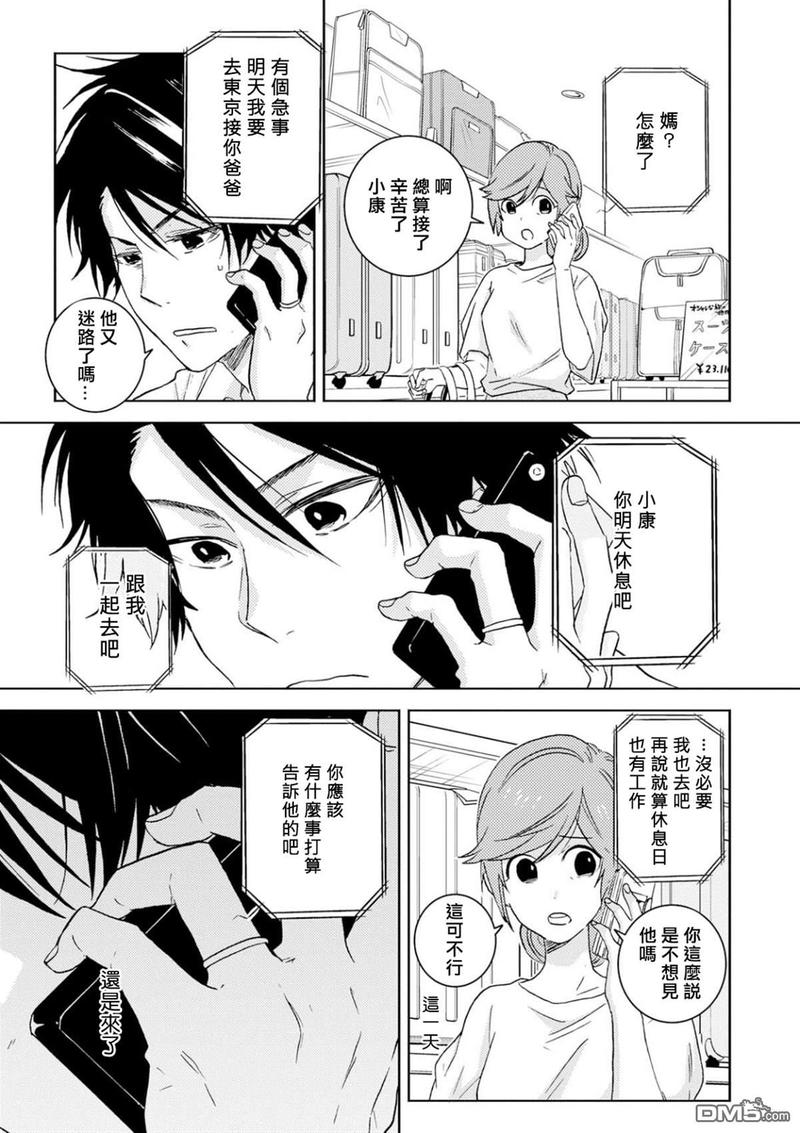独有英雄电视剧免费观看漫画,第53话3图