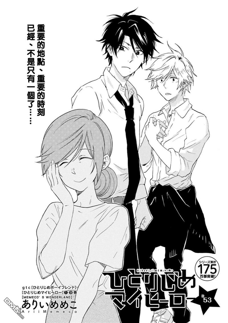 独有英雄电视剧免费观看漫画,第53话4图