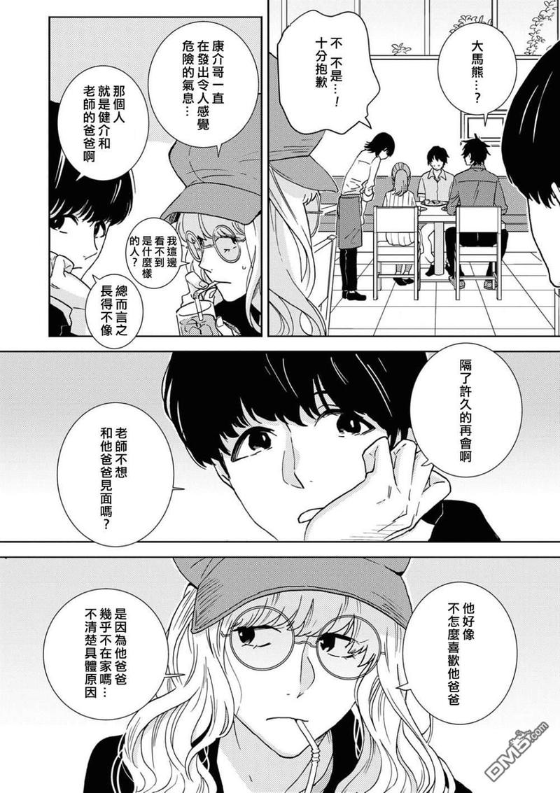 独占我的英雄电视剧漫画,第55话4图