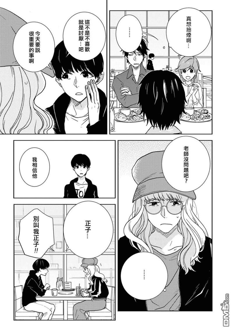 独占我的英雄电视剧漫画,第55话5图
