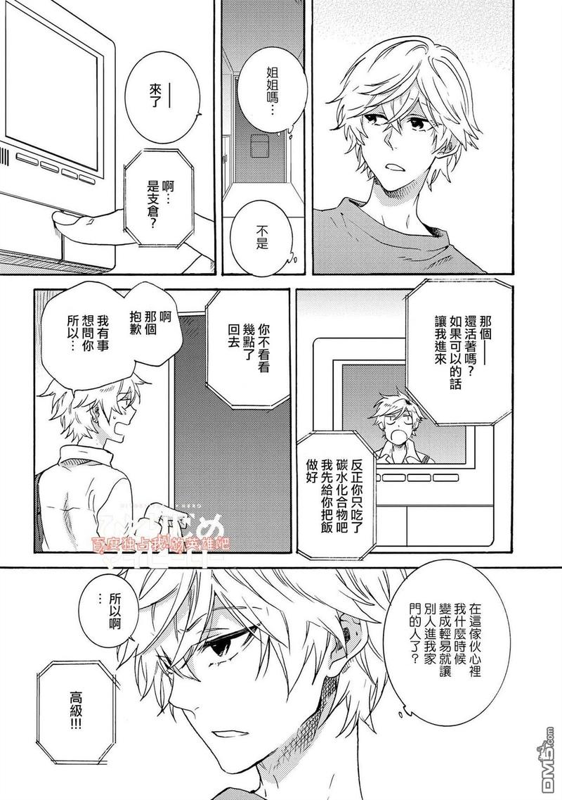 独占我的英雄漫画无删减漫画,第29话5图