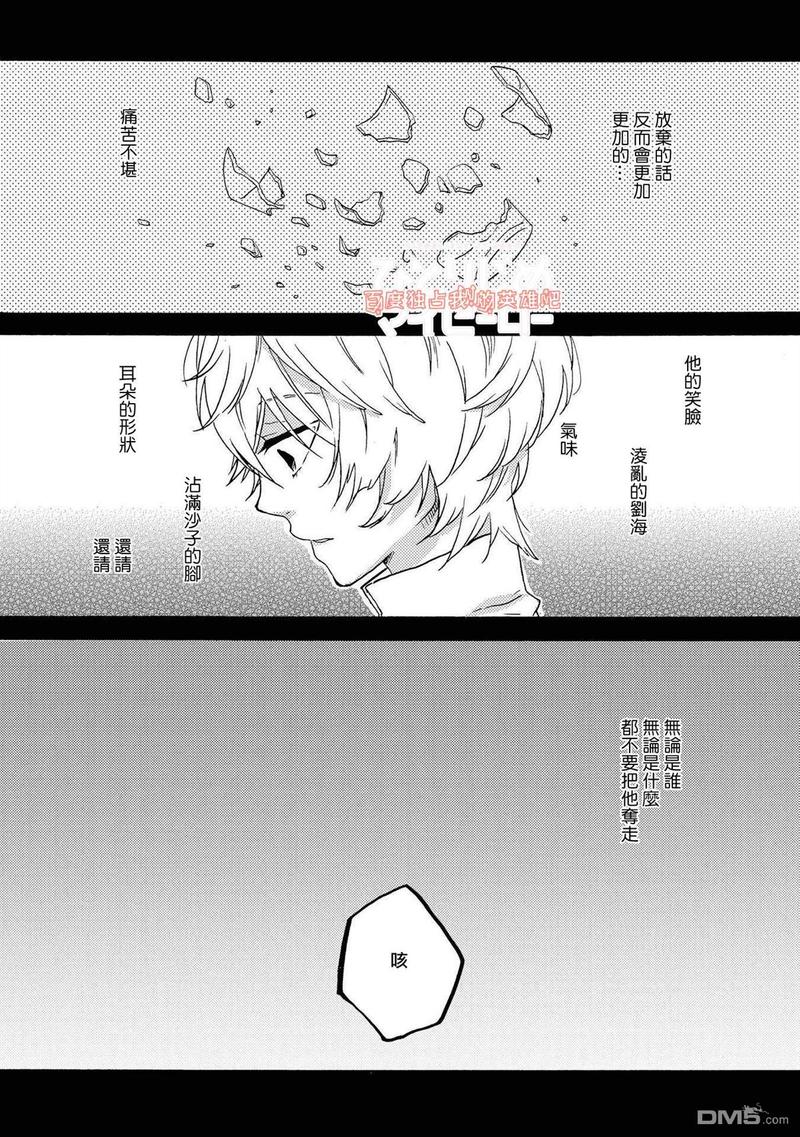 独占我的英雄漫画无删减漫画,第29话2图