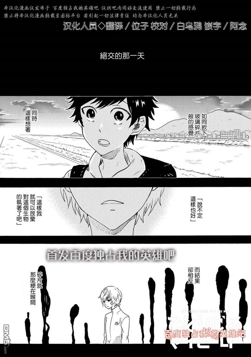 独占我的英雄漫画无删减漫画,第29话1图