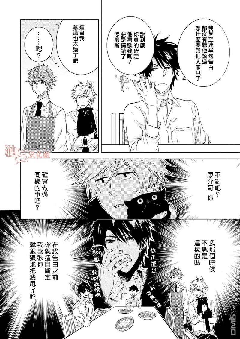 独占我的英雄几集有肉漫画,第38话5图