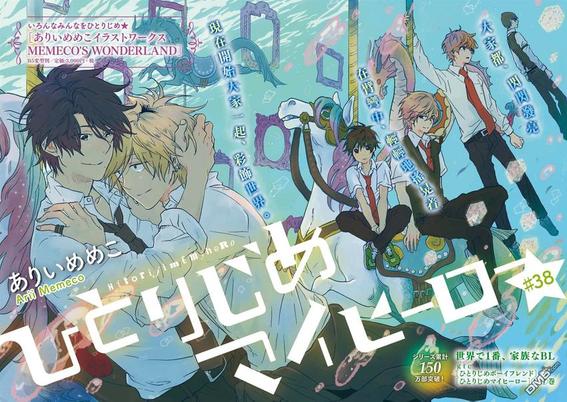 独占我的英雄几集有肉漫画,第38话2图