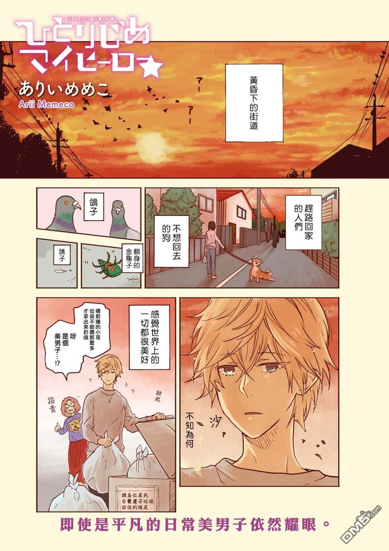 独占我的英雄几集有肉漫画,第38话1图