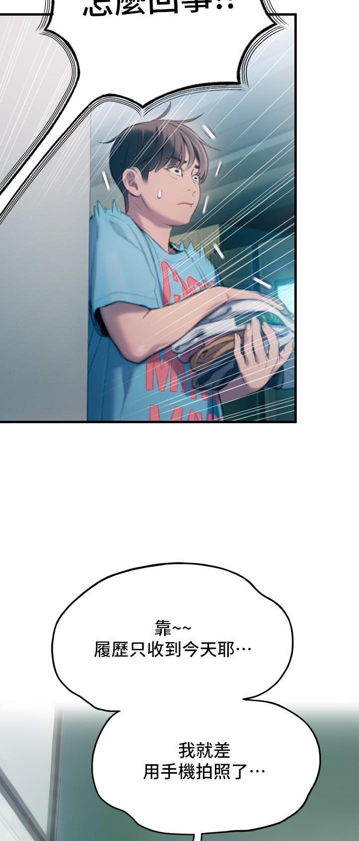超级大富翁游戏手机版漫画,第63话5图
