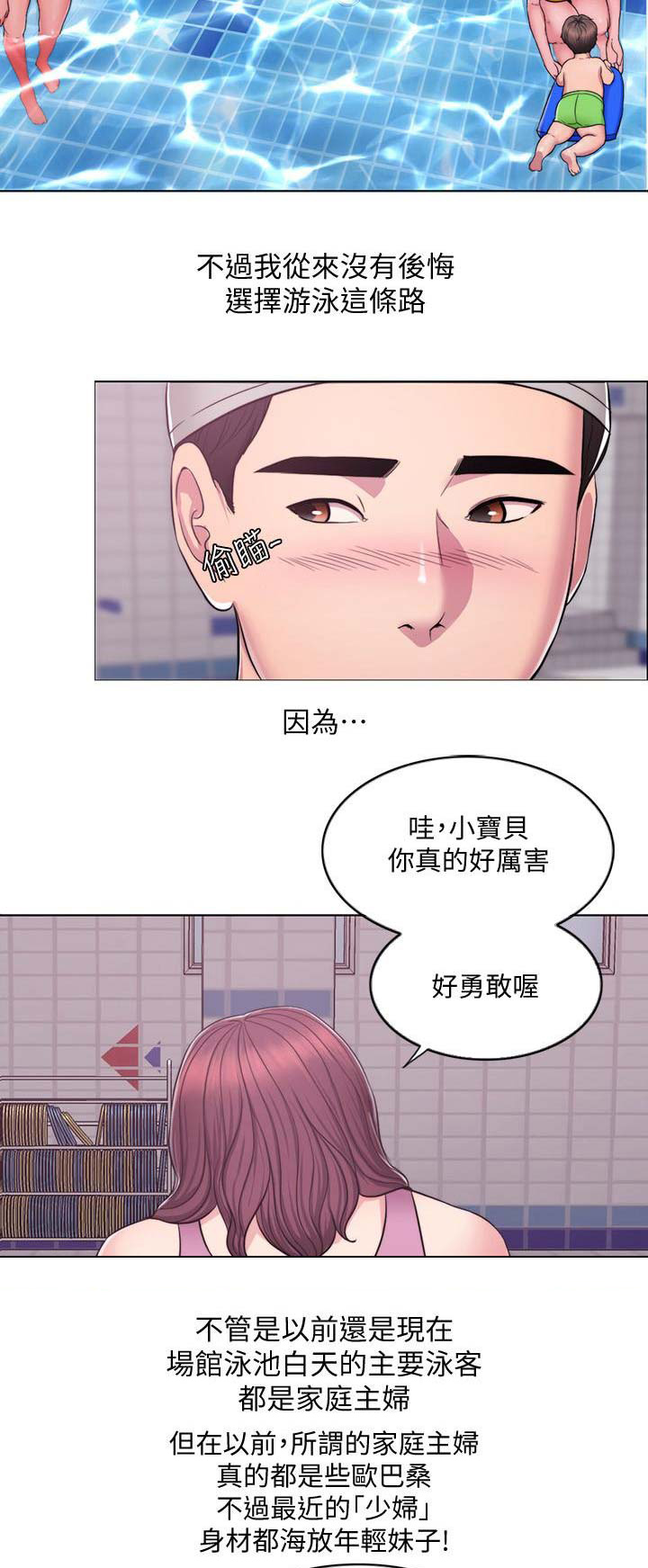 游泳教练员资格证漫画,第1话3图