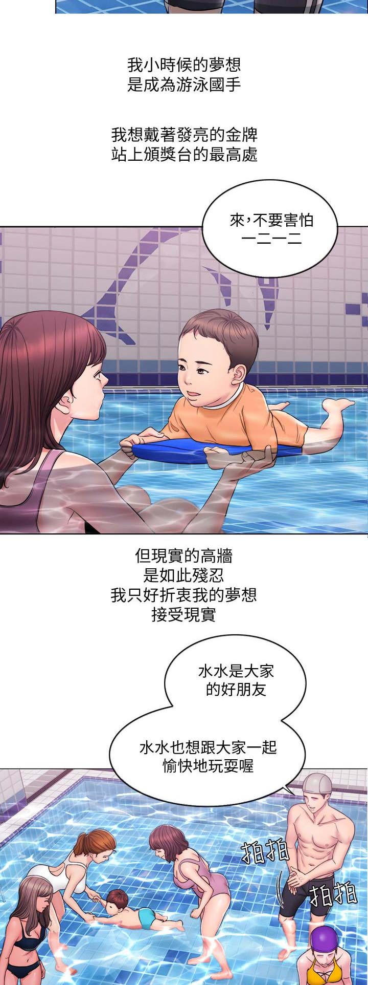 游泳教练员资格证漫画,第1话2图