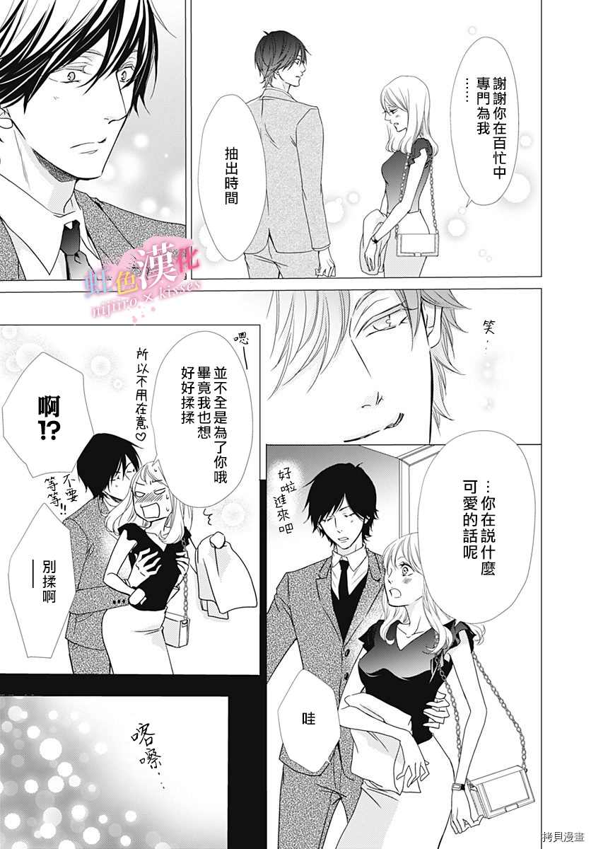 从亲吻开始恋爱漫画,第28话3图