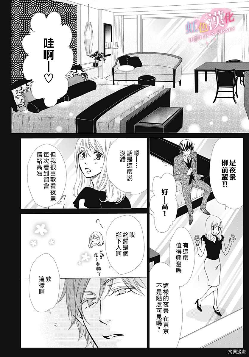 从亲吻开始恋爱漫画,第28话4图
