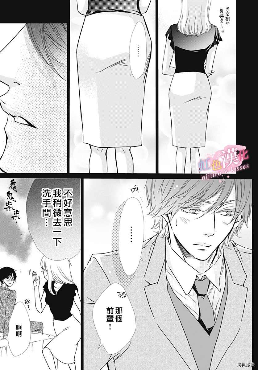 从亲吻开始恋爱漫画,第28话5图