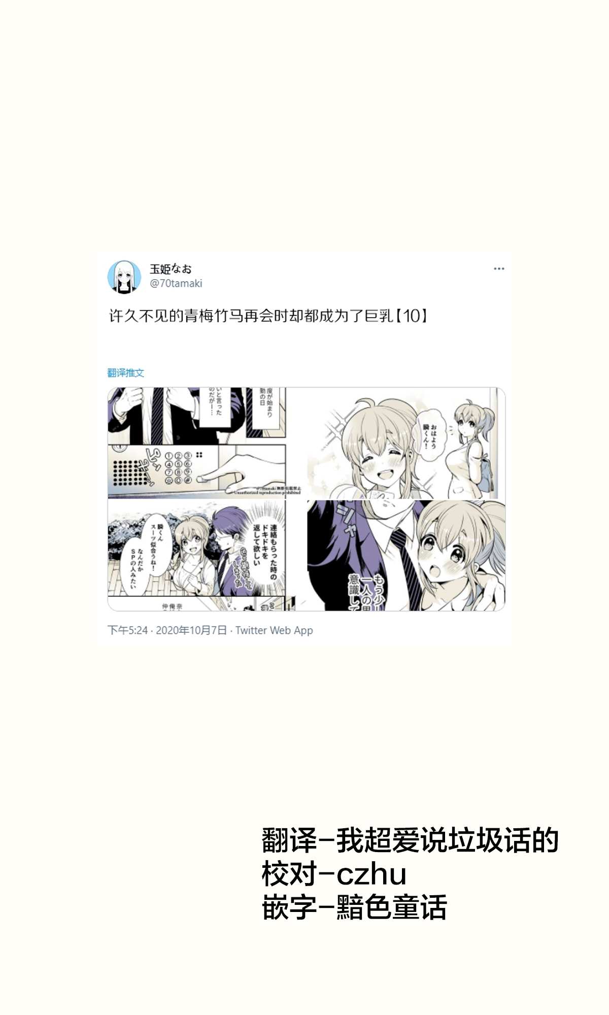 相互陪伴的青梅竹马漫画,第10话1图