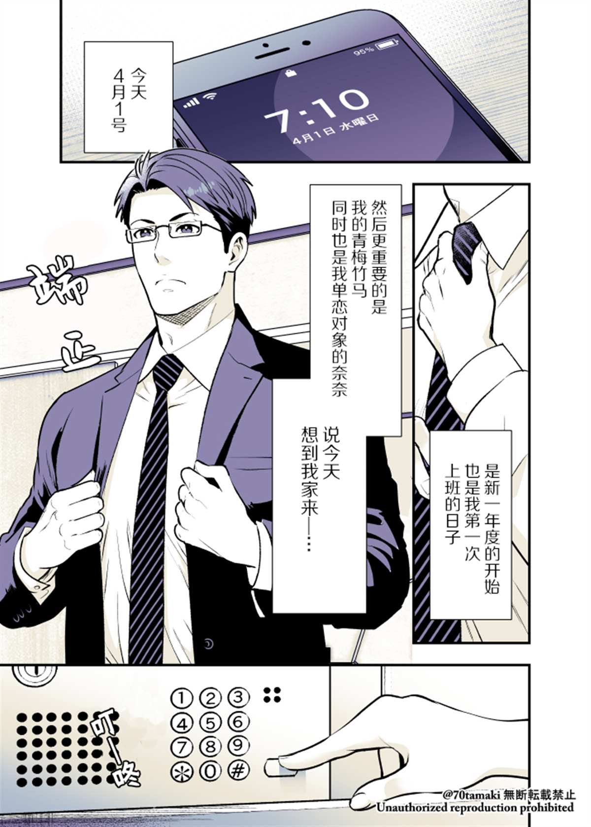 相互陪伴的青梅竹马漫画,第10话2图