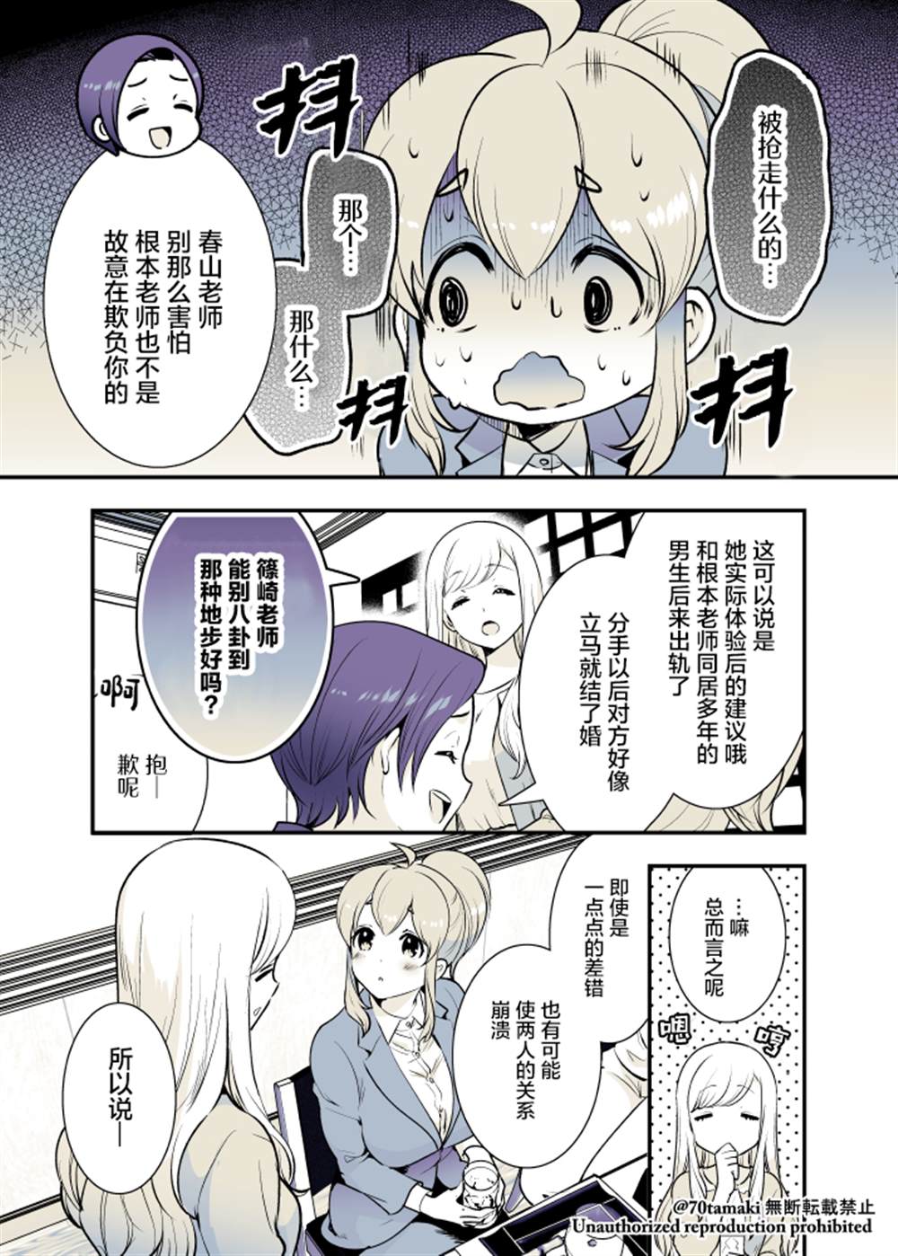 互相爱恋的青梅竹马漫画,第25话2图