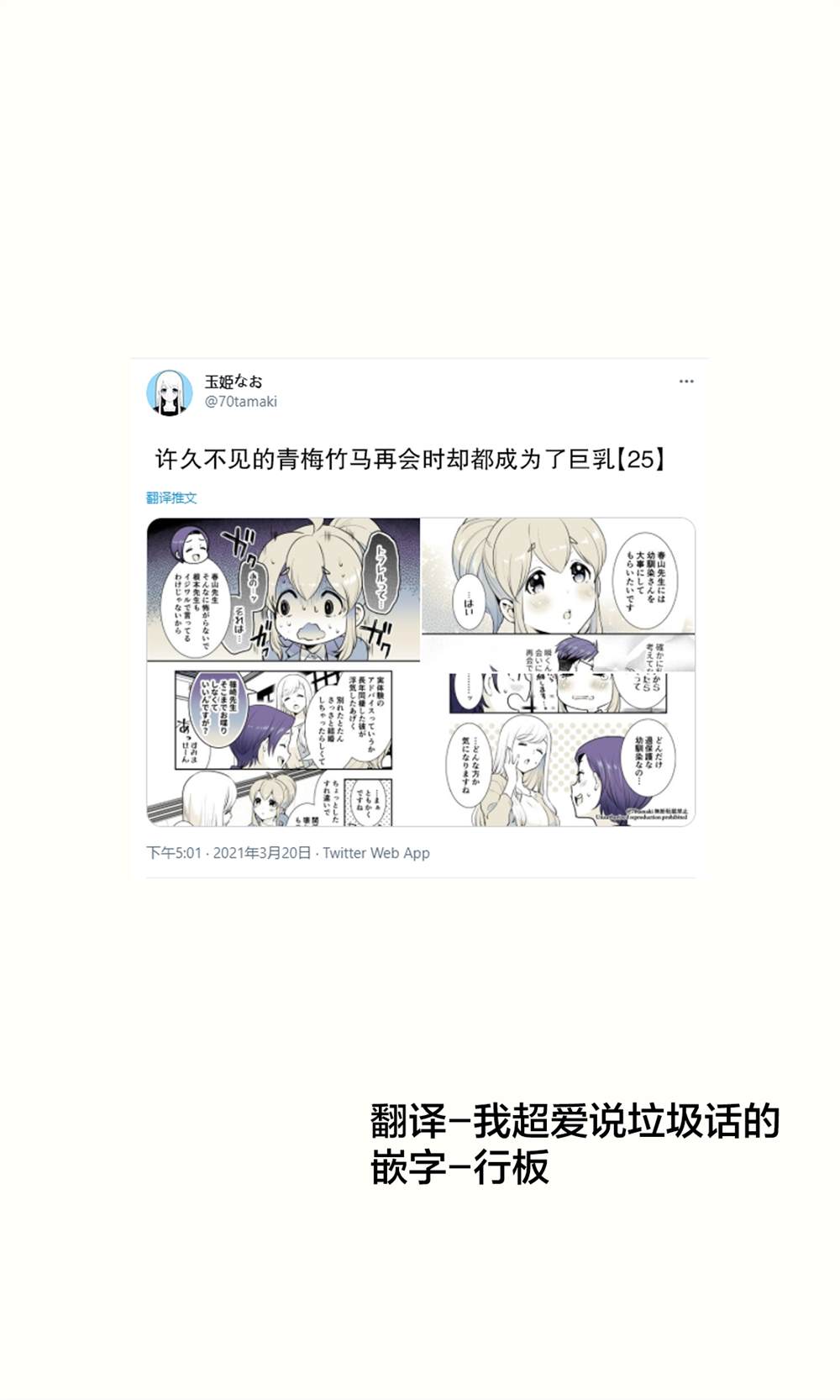 互相爱恋的青梅竹马漫画,第25话1图