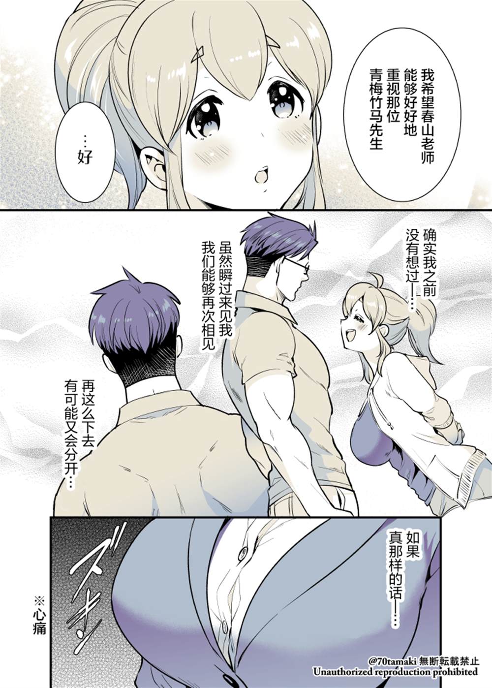 互相爱恋的青梅竹马漫画,第25话3图