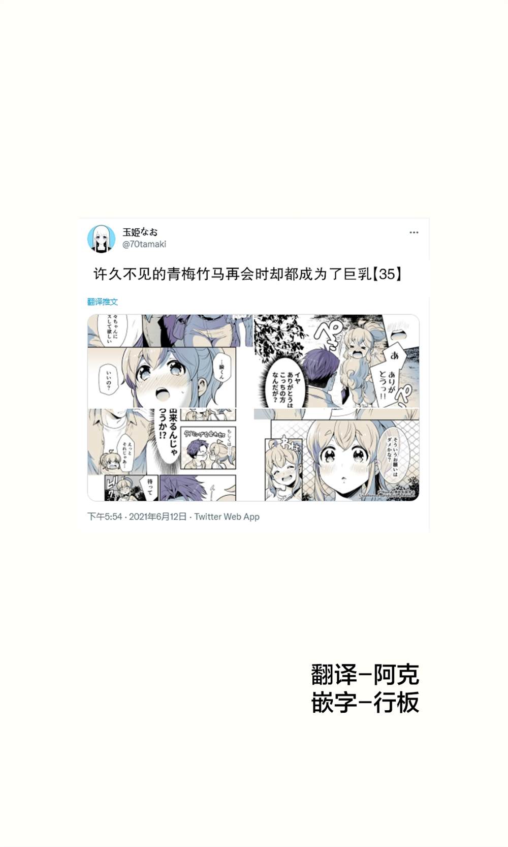 巨乳的青梅竹马的漫画漫画,第35话1图