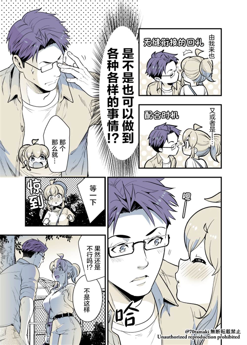 巨乳的青梅竹马的漫画漫画,第35话4图