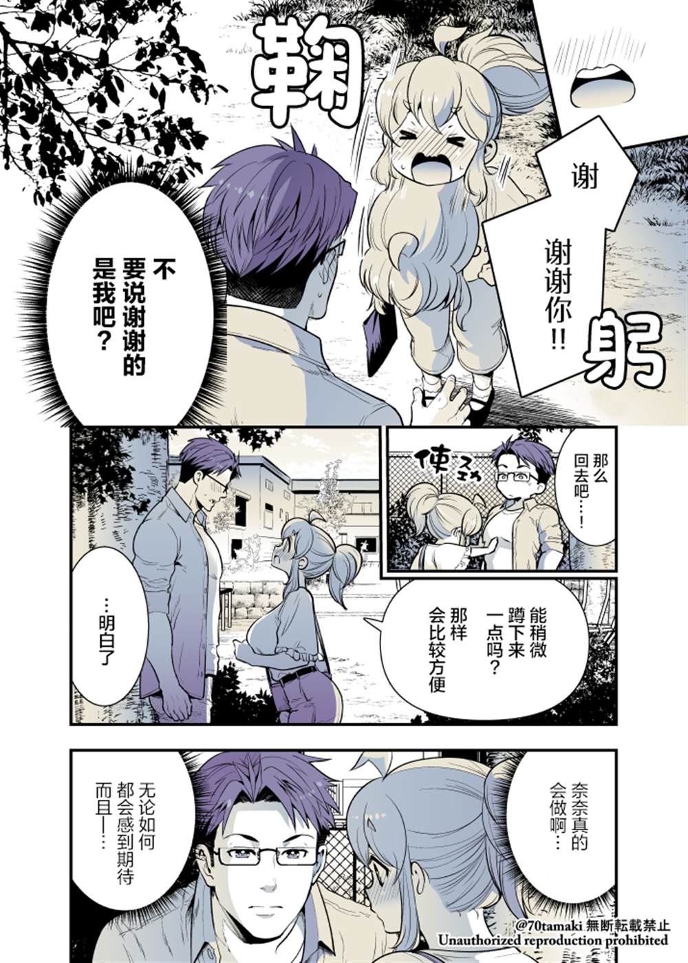 巨乳的青梅竹马的漫画漫画,第35话3图