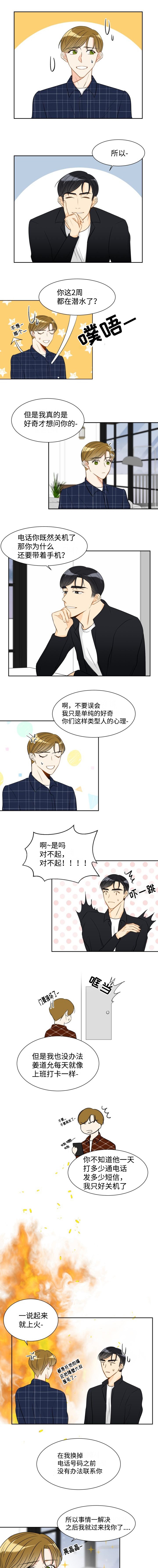 契约情断大结局漫画,第32话2图