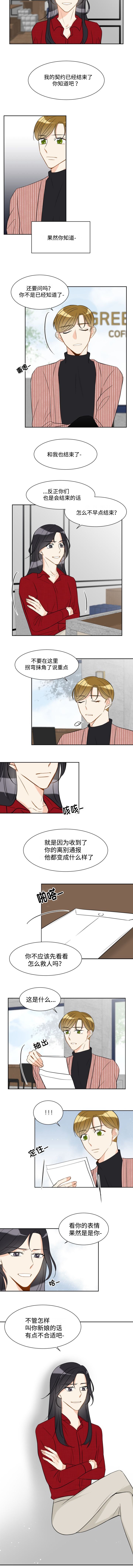 契约情断大结局漫画,第32话4图