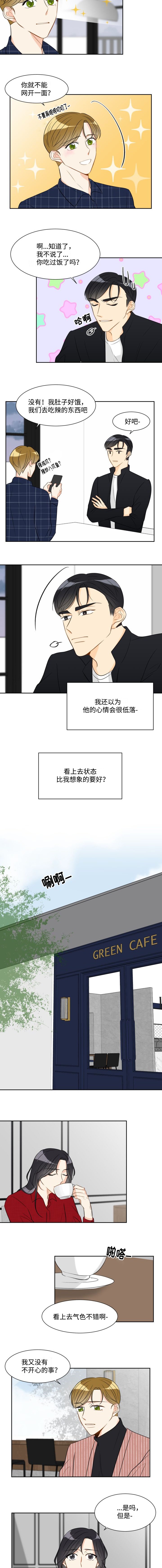 契约情断大结局漫画,第32话3图