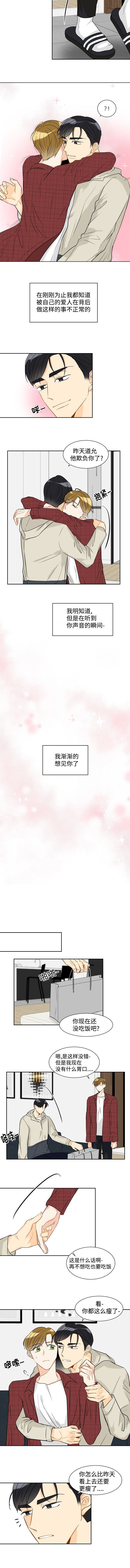 契约情人漫画,第21话3图