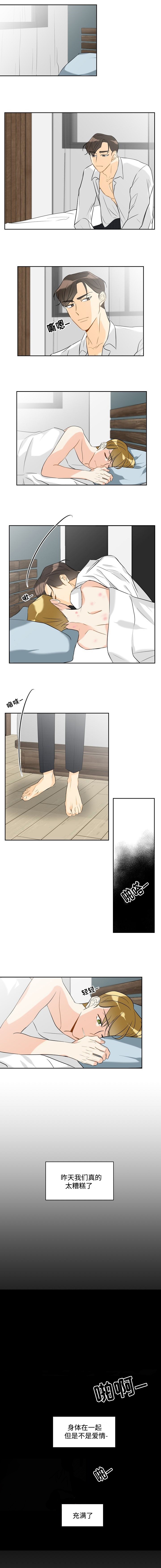 契约情人漫画,第21话1图