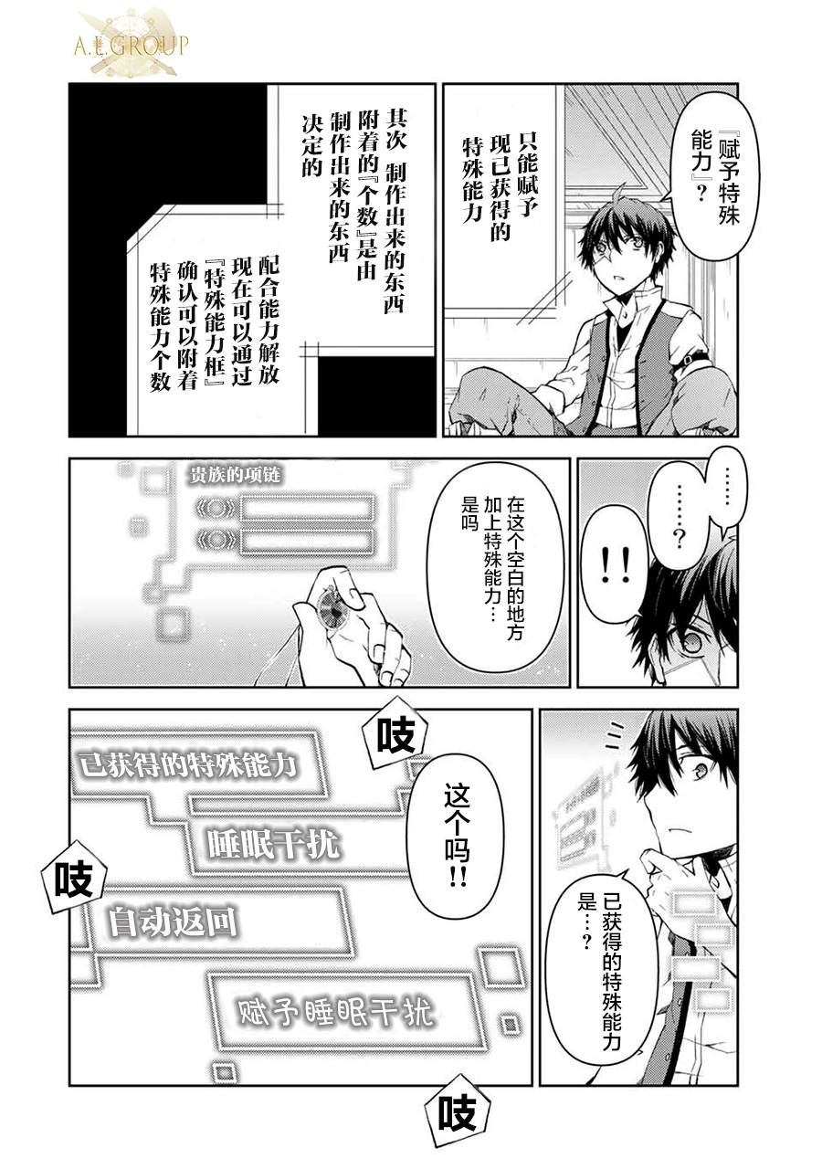 平凡职业最强锻造师漫画,第16话2图