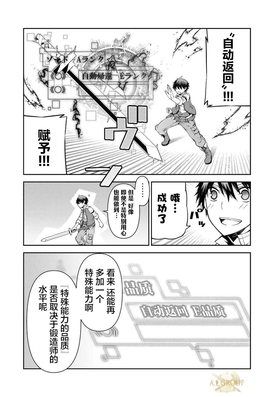 平凡职业最强锻造师漫画,第16话4图