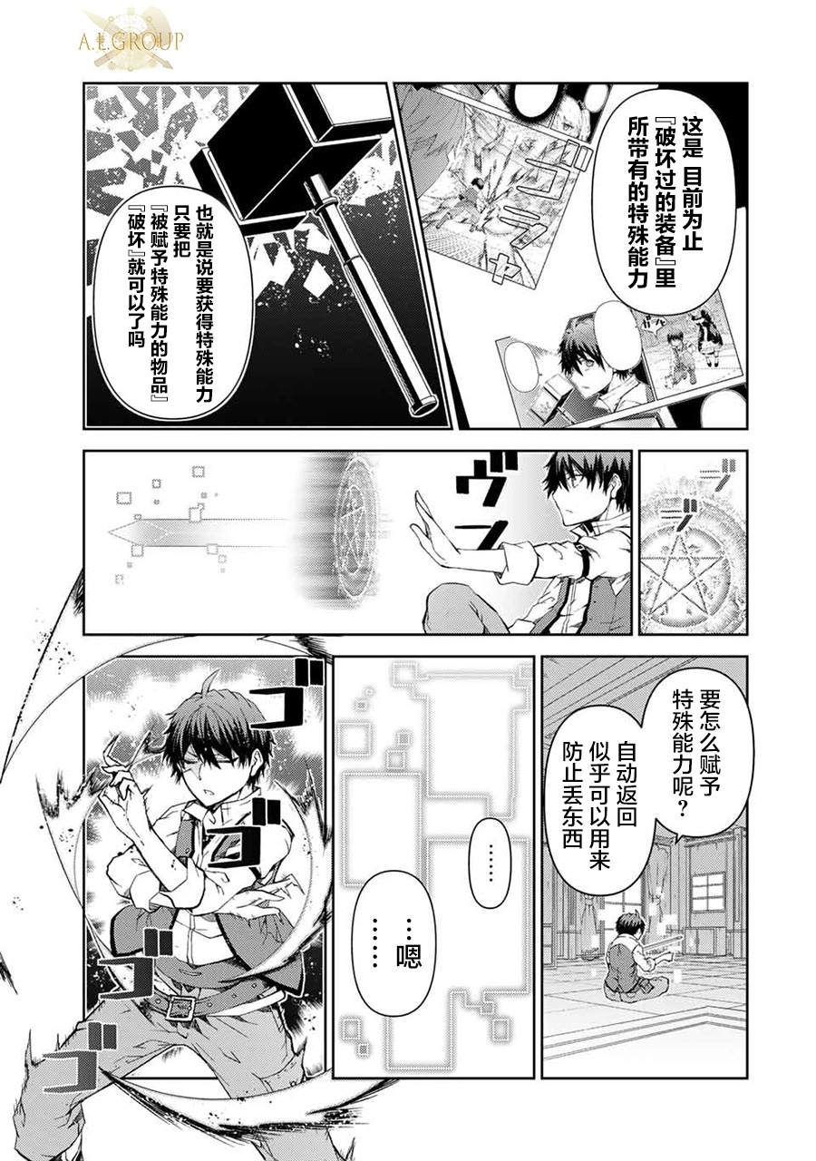 平凡职业最强锻造师漫画,第16话3图