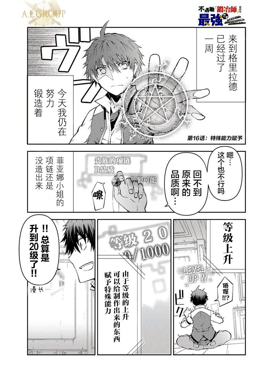平凡职业最强锻造师漫画,第16话1图