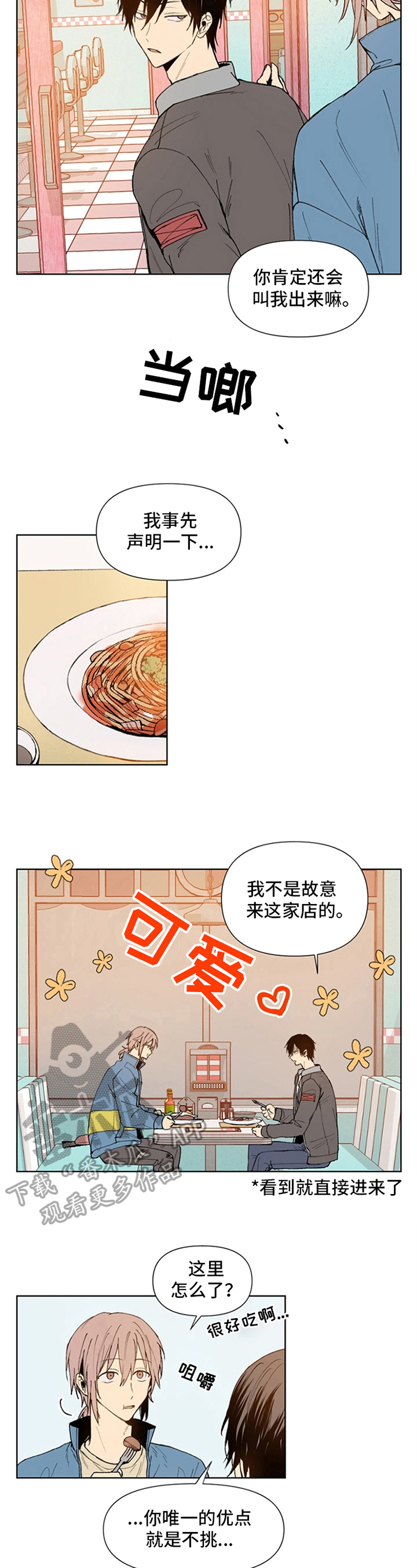 平等院凤凰漫画,第10章：生气5图