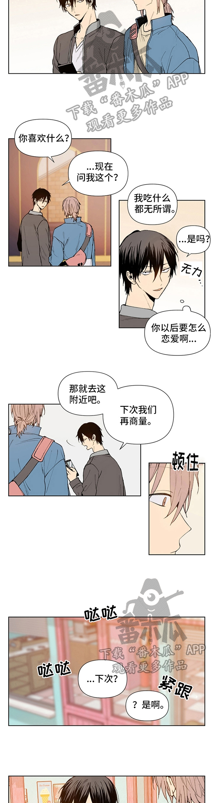 平等院凤凰漫画,第10章：生气4图