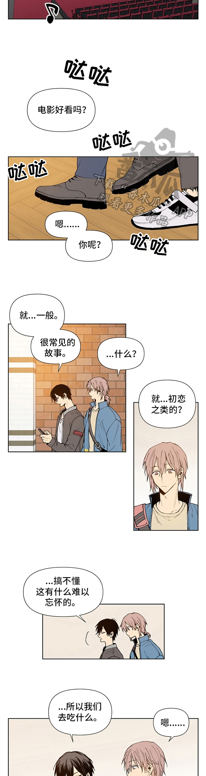平等院凤凰漫画,第10章：生气3图