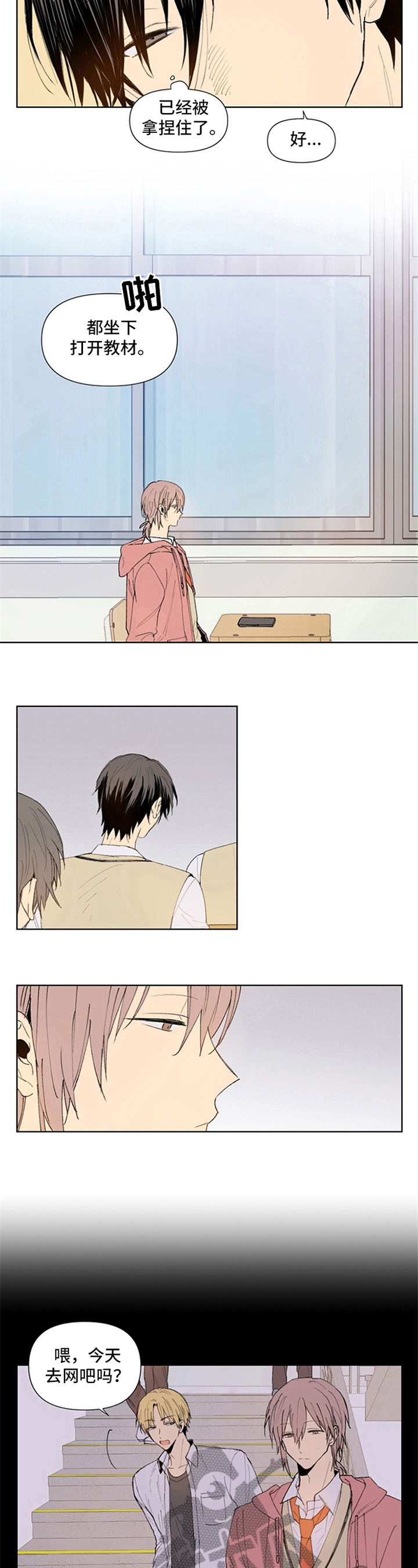 平等的漫画漫画,第4章：拿捏5图