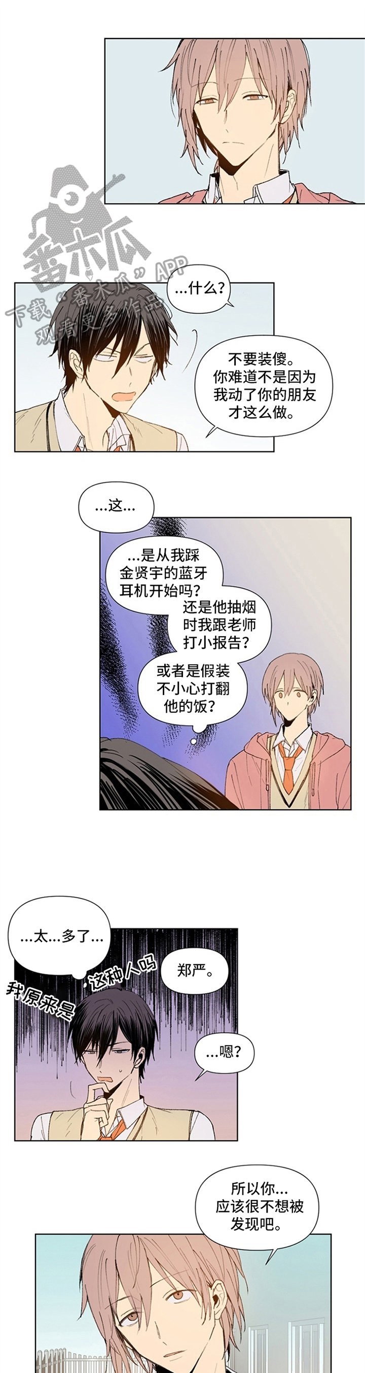 平等的漫画漫画,第4章：拿捏1图