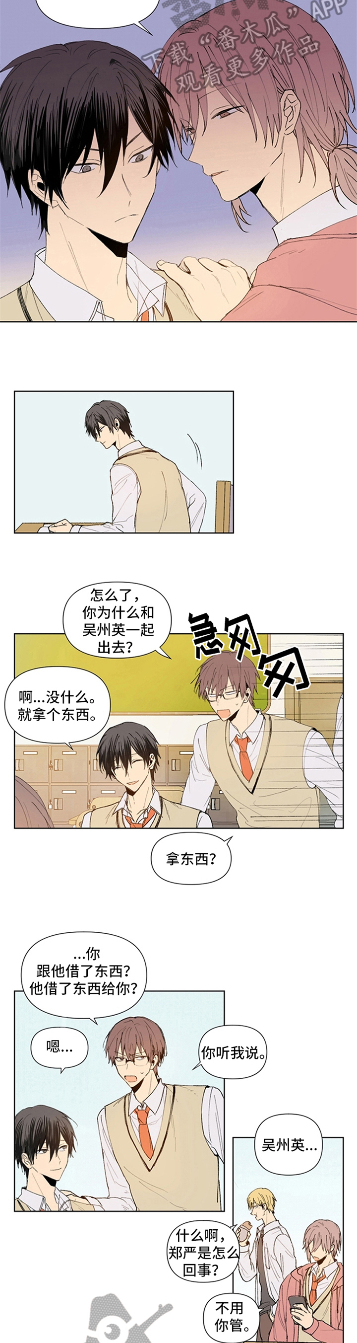 平等的漫画漫画,第4章：拿捏3图