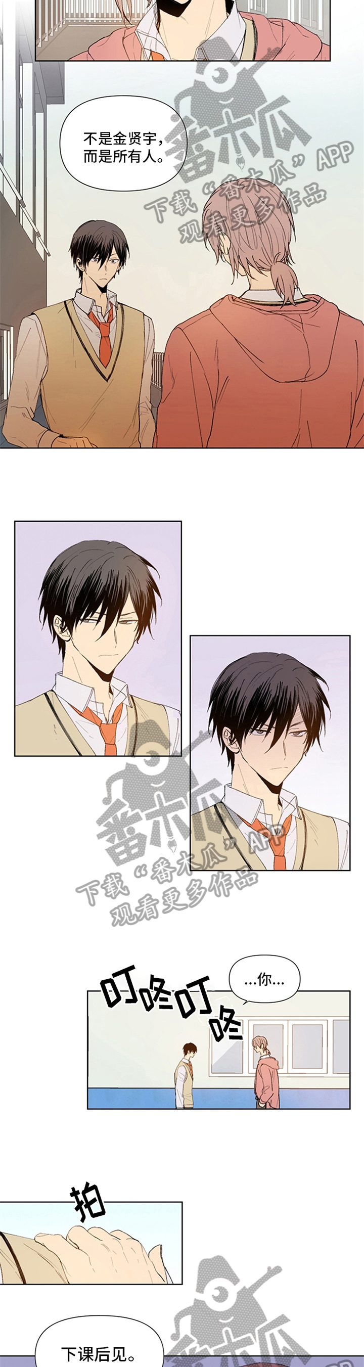 平等的漫画漫画,第4章：拿捏2图
