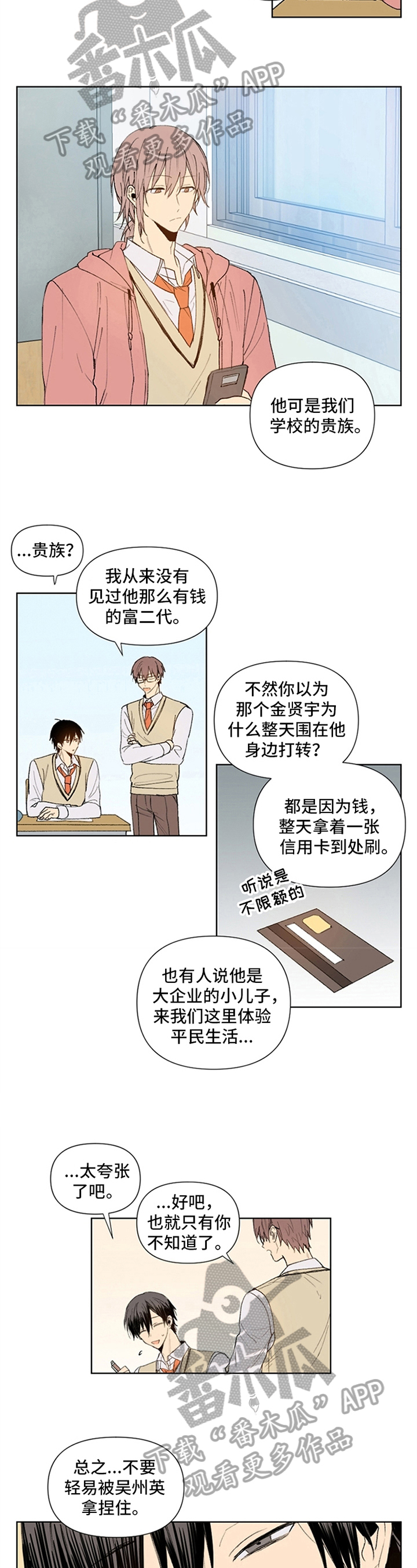 平等的漫画漫画,第4章：拿捏4图