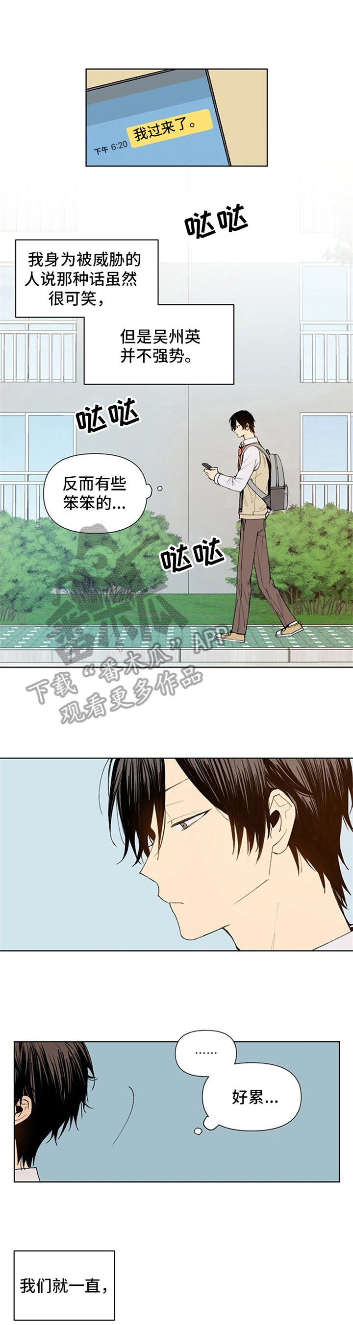 平等的绘本故事漫画,第14章：淡定4图