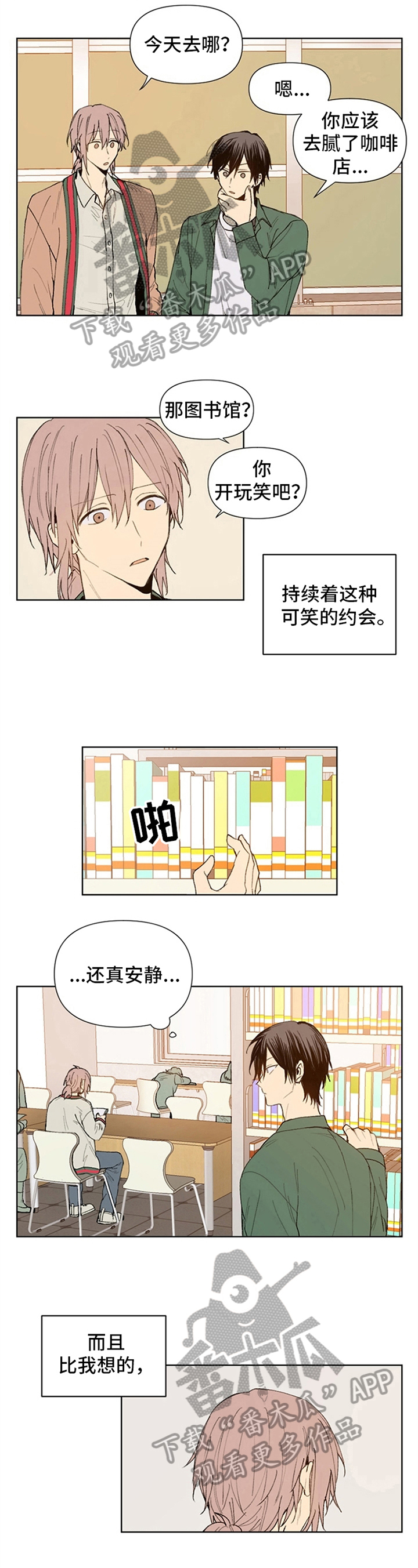 平等的绘本故事漫画,第14章：淡定5图