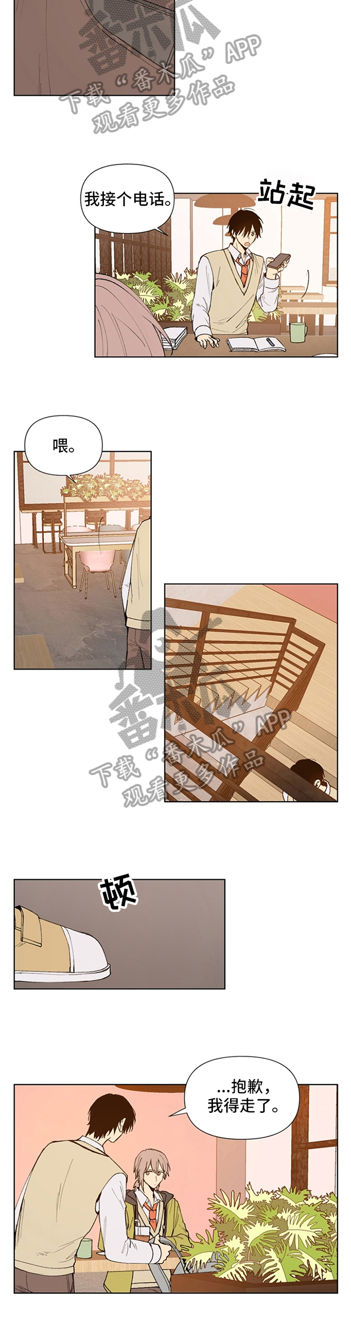 平等的绘本故事漫画,第14章：淡定2图