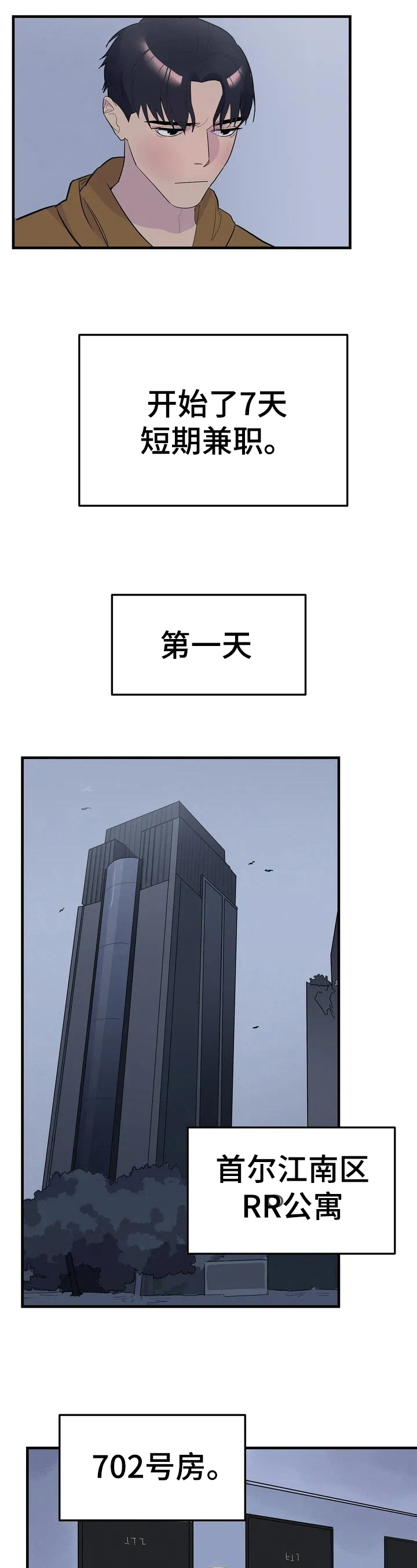七日之都wiki漫画,第2章：遇袭2图