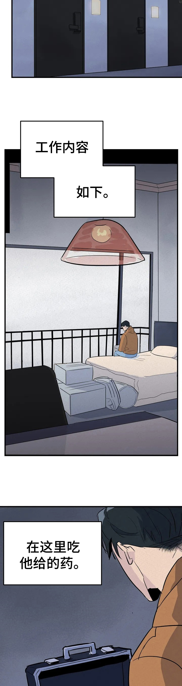 七日之都wiki漫画,第2章：遇袭3图